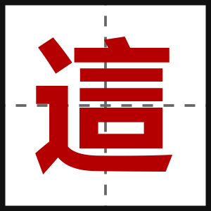 這