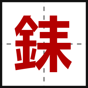 銇