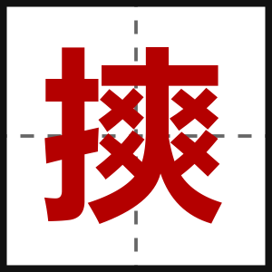 摤