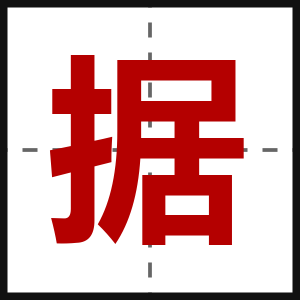 据