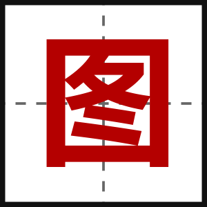 图