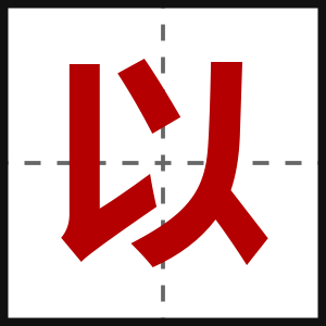 以