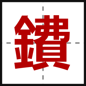 鐨