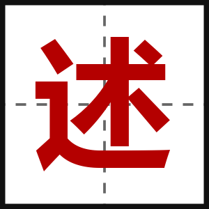 述
