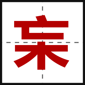杗