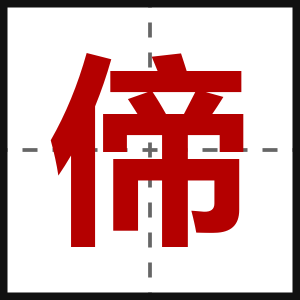 偙