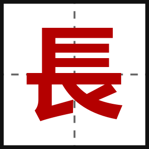 長