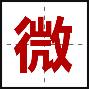 微