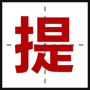 提
