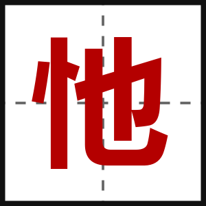 忚