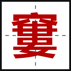 窶