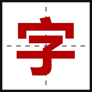 字