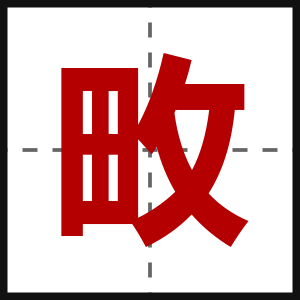 畋