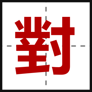 對