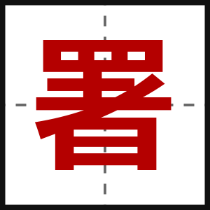 署