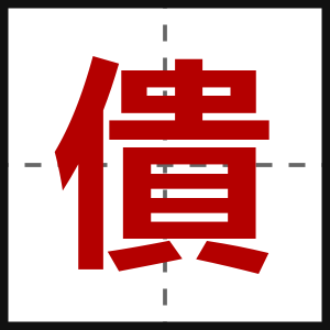 僓