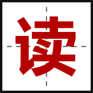 读