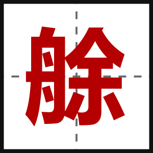艅
