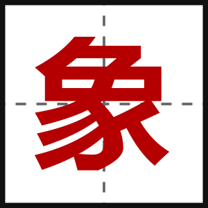象
