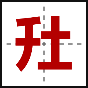 圱