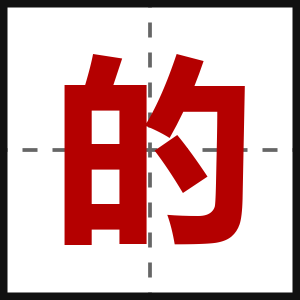 的