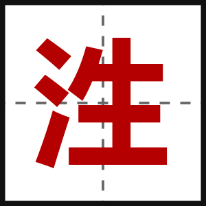 泩