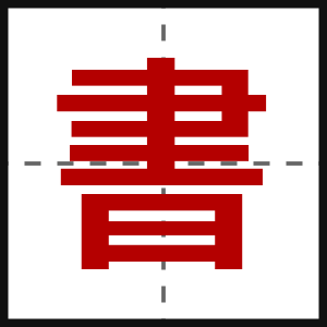 書