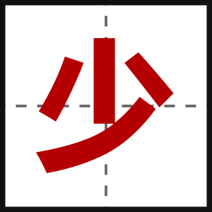 少