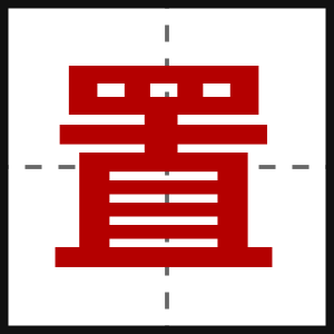 置