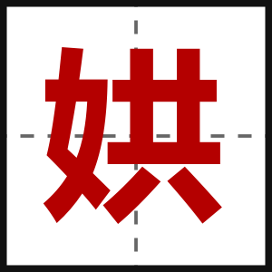 娂