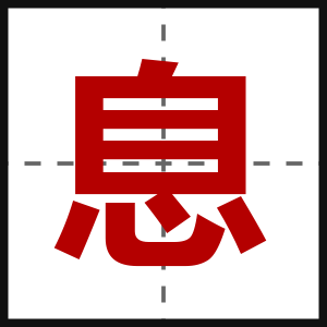 息