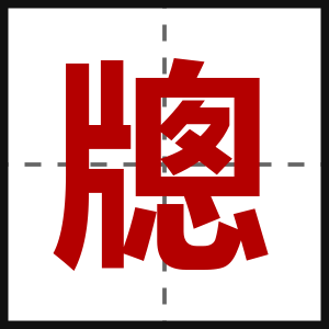 牕