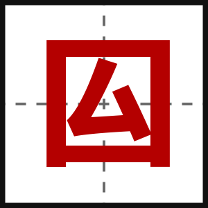 囜
